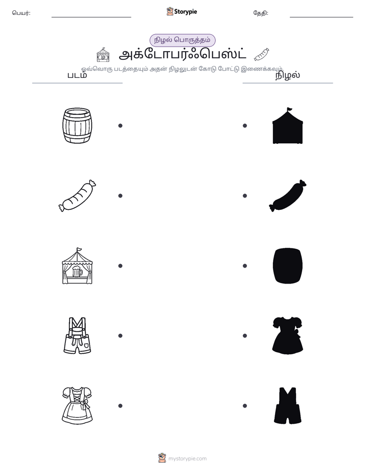 நிழல் பொருத்தம்