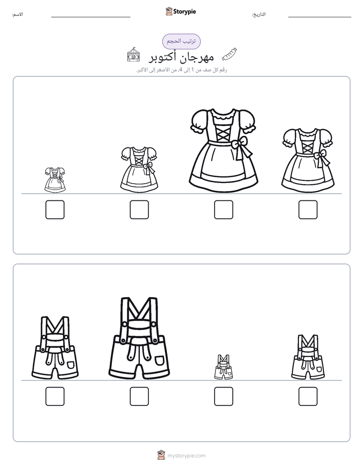 ترتيب الحجم