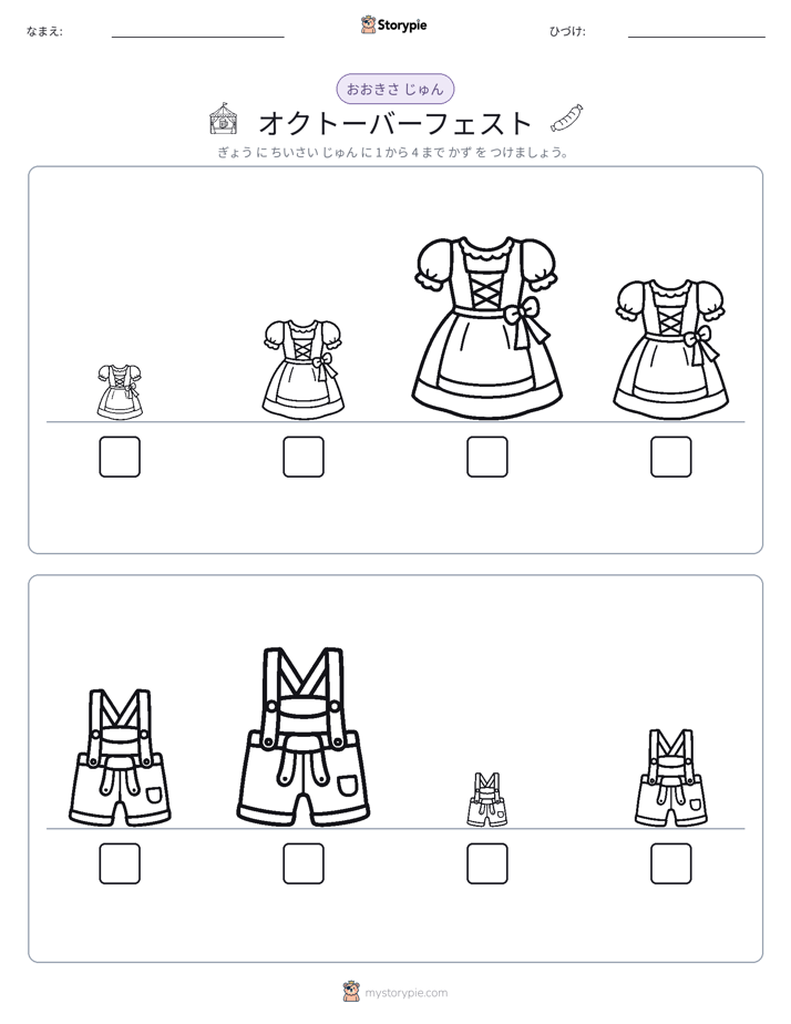 サイズ順