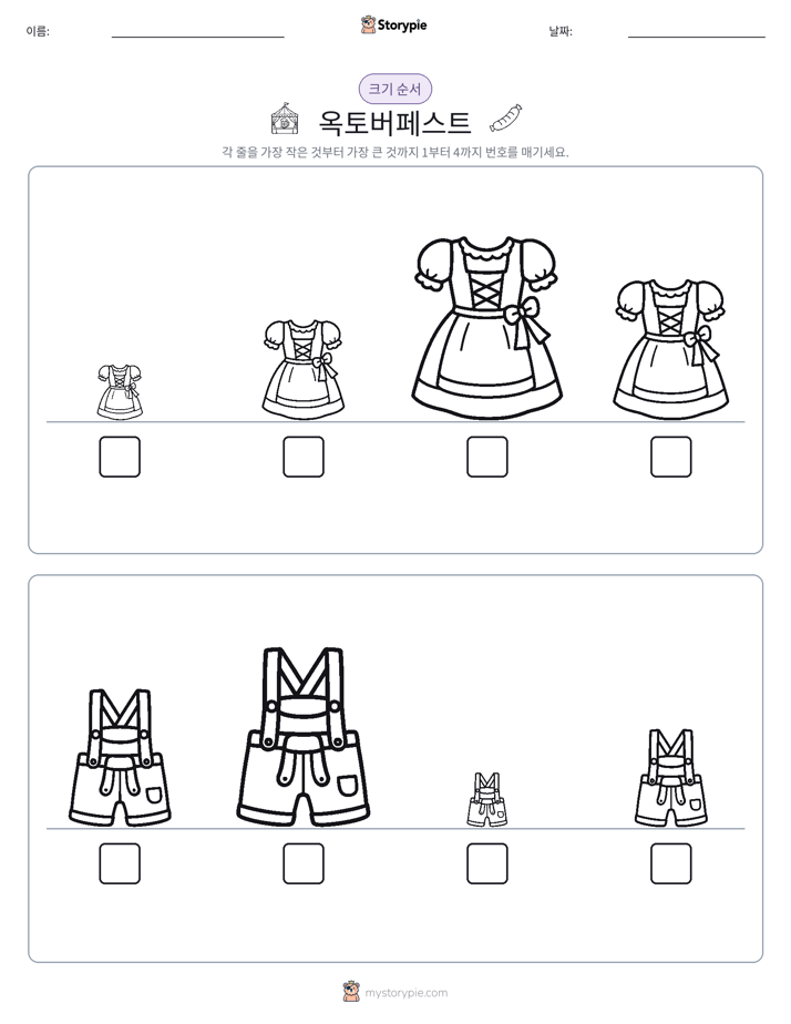 크기 순서