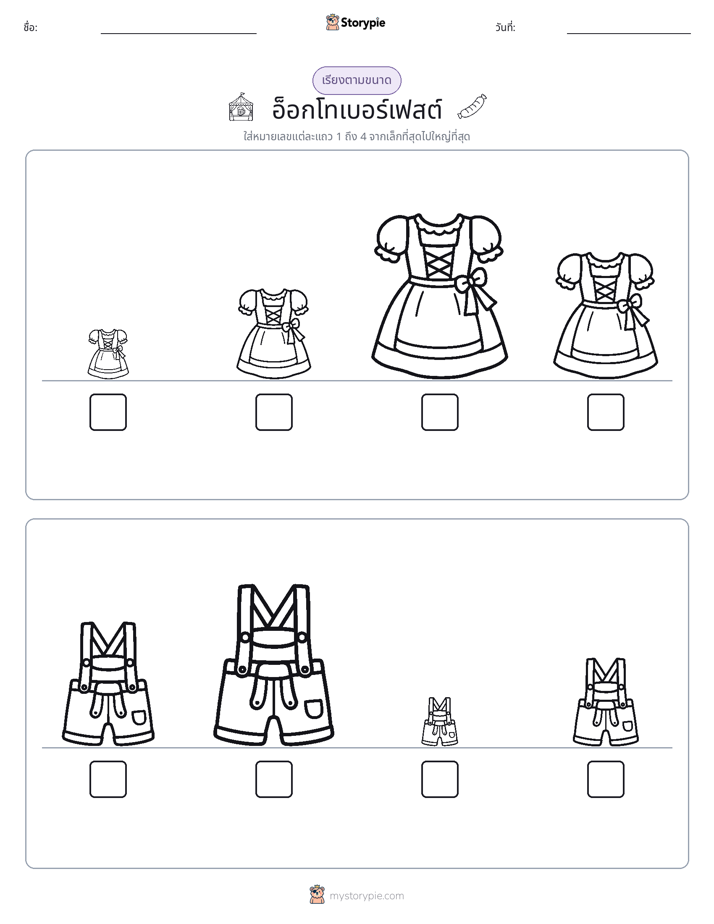 ลำดับขนาด