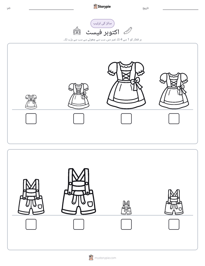 سائز کی ترتیب