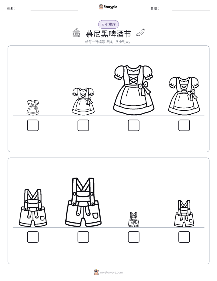 大小排序