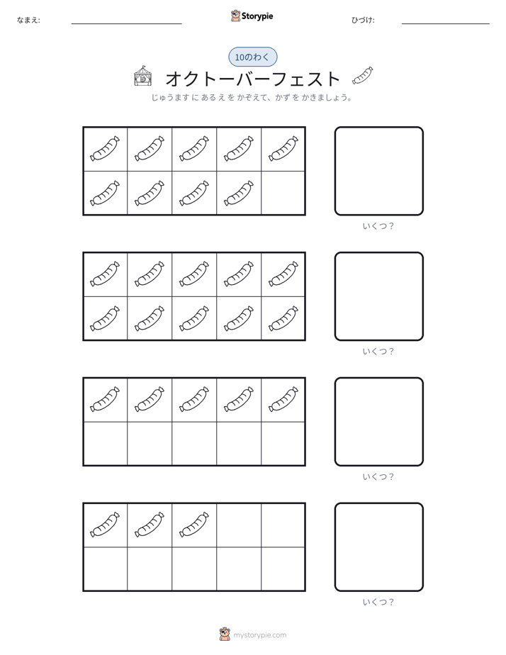 テンフレーム