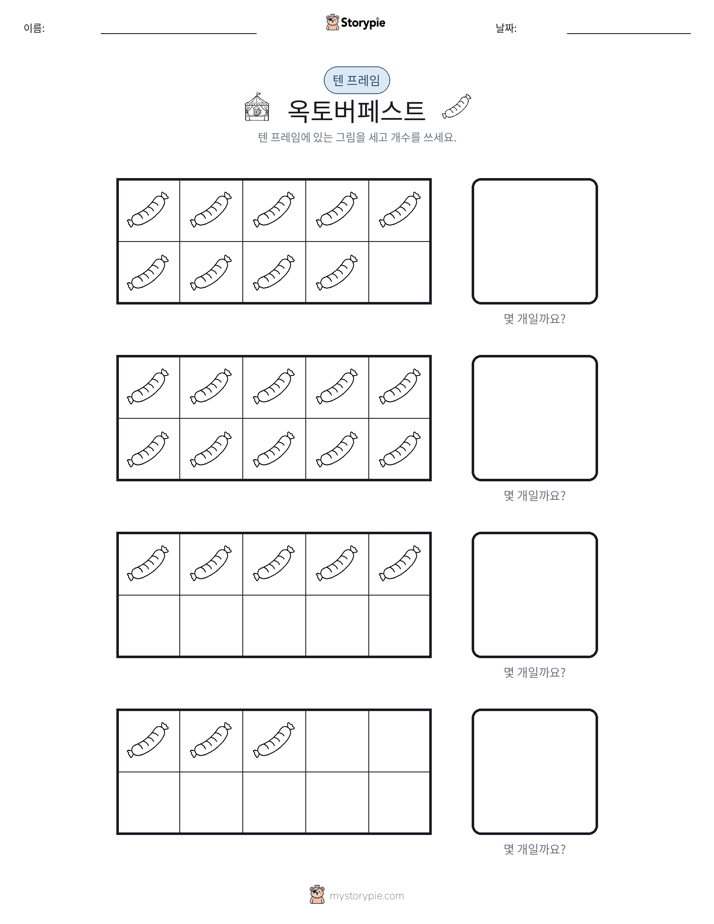 텐 프레임