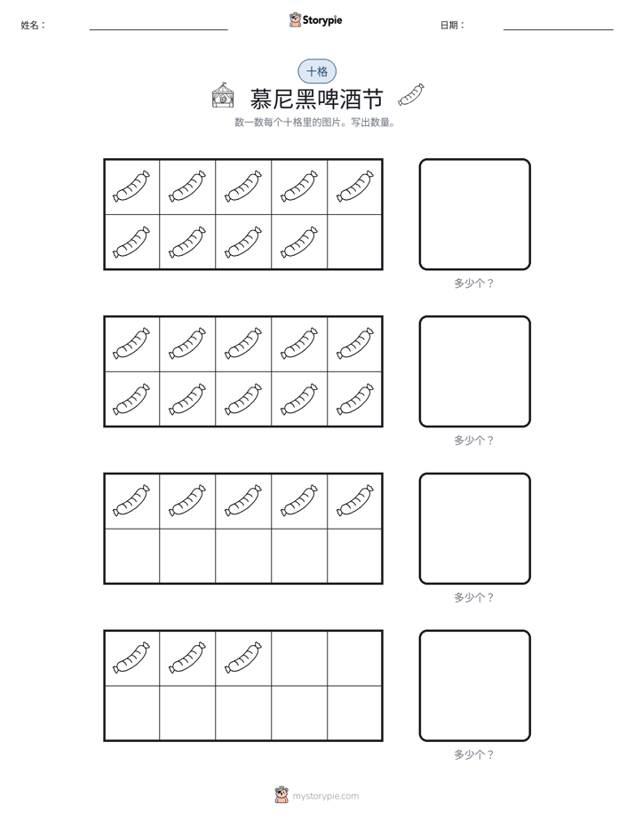 十框