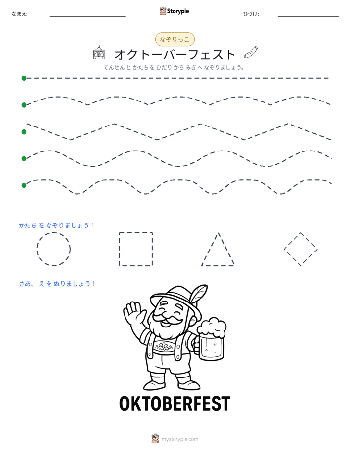 トレース
