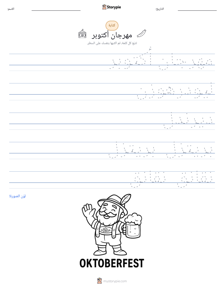 تمرين الكتابة