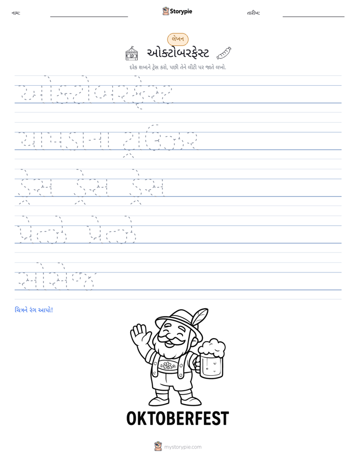 લખાણ પ્રેક્ટિસ