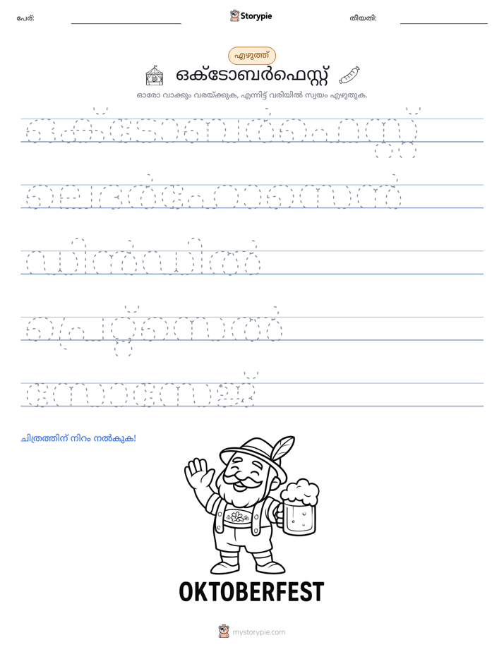 എഴുത്ത് പരിശീലനം