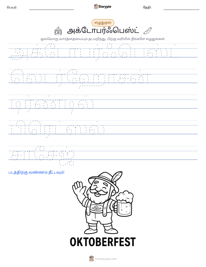 எழுத்து பயிற்சி