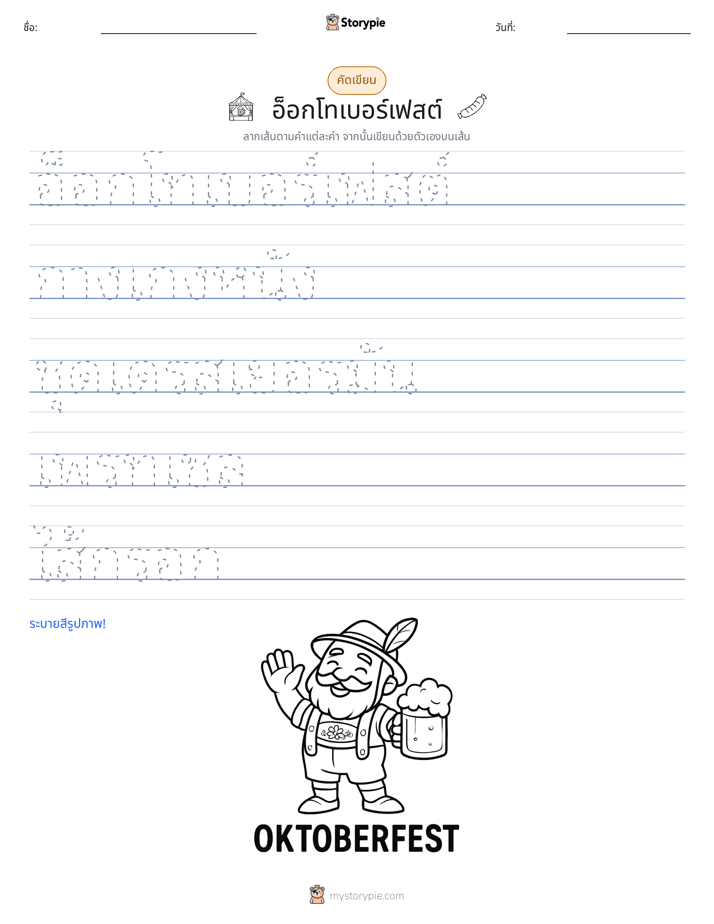 การฝึกเขียน