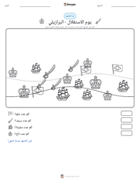 معاينة ورقة العمل القابلة للطباعة يوم الاستقلال - البرازيلي