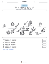 브라질 독립기념일 인쇄 가능한 워크시트 미리보기