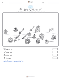 یوم آزادی - برازیل پرنٹ کرنے کے قابل ورکشیٹ کا پیش نظارہ