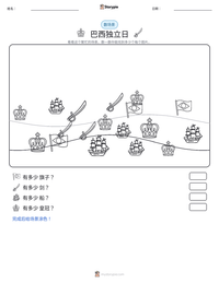 巴西独立日 可打印工作表预览