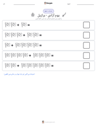 یوم آزادی - برازیل پرنٹ کرنے کے قابل ورکشیٹ کا پیش نظارہ