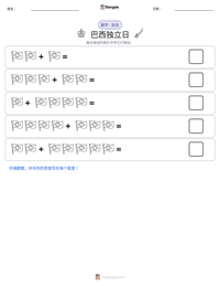 巴西独立日 可打印工作表预览
