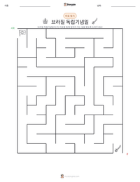 브라질 독립기념일 인쇄 가능한 워크시트 미리보기