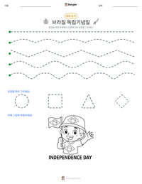 브라질 독립기념일 인쇄 가능한 워크시트 미리보기