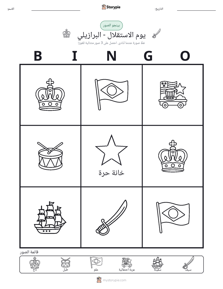 بينغو الصور