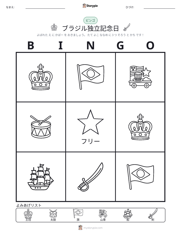 ピクチャービンゴ