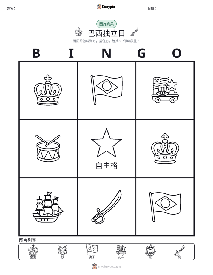图片宾果
