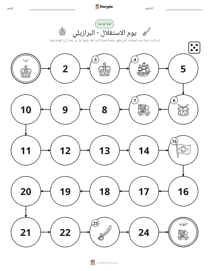 لعبة لف و تحرك