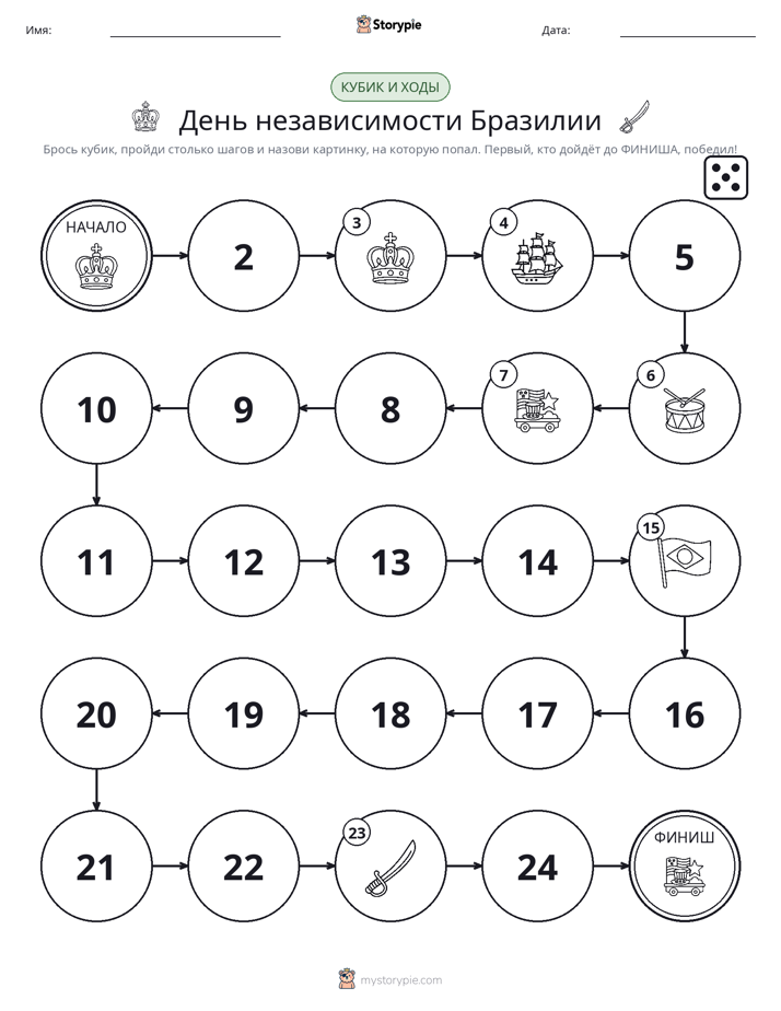 Игра: катай и двигайся