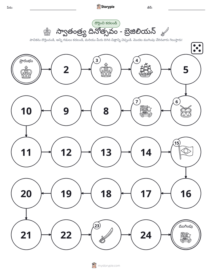 రోల్ & మోవ్ గేమ్