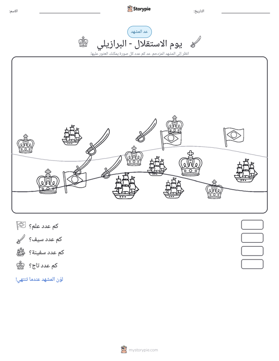 مشهد العد