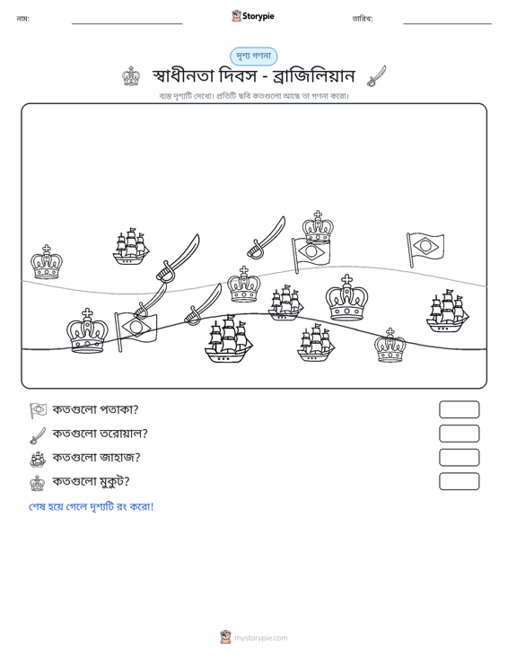 গণনা দৃশ্য