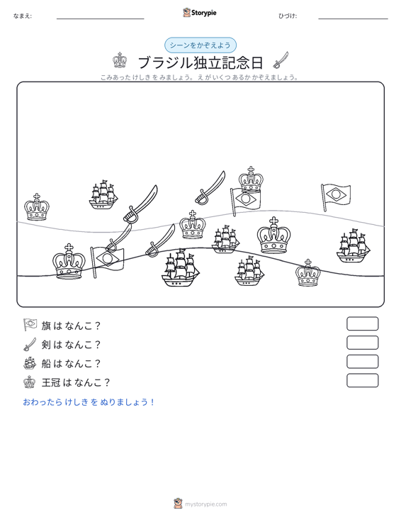 カウントシーン