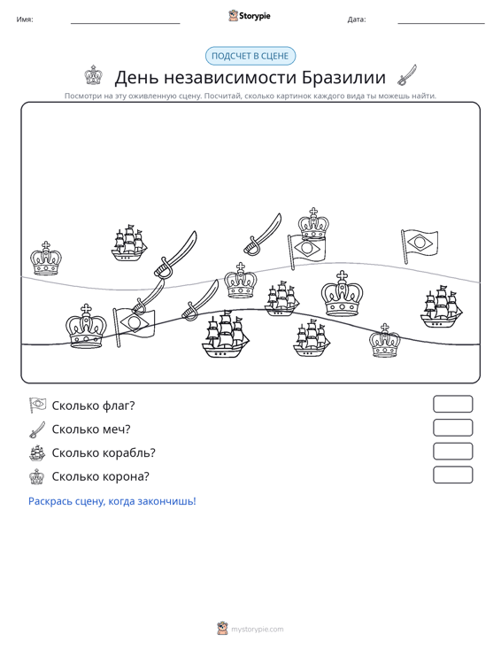 Сцена счёта