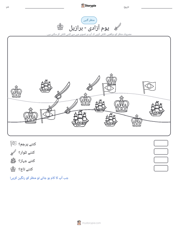 گنتی کا منظر