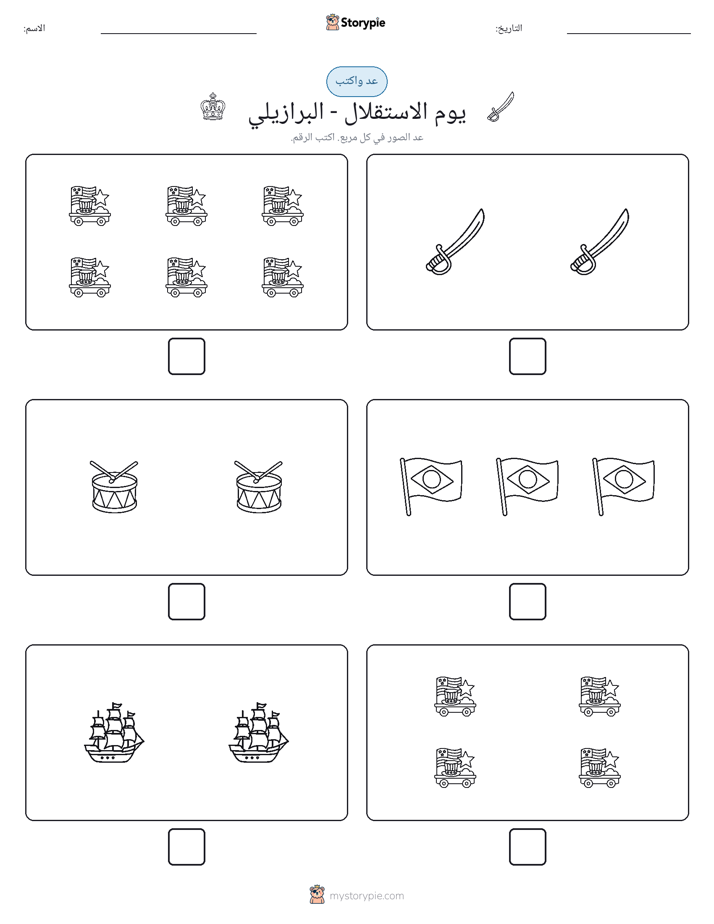 عد و اكتب