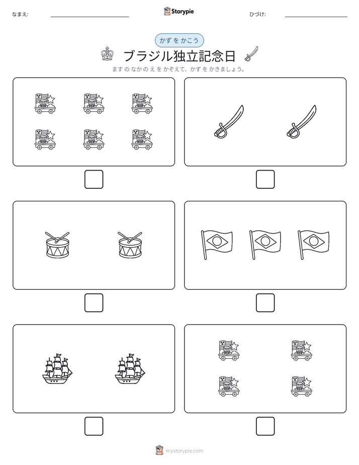 カウント＆ライティング