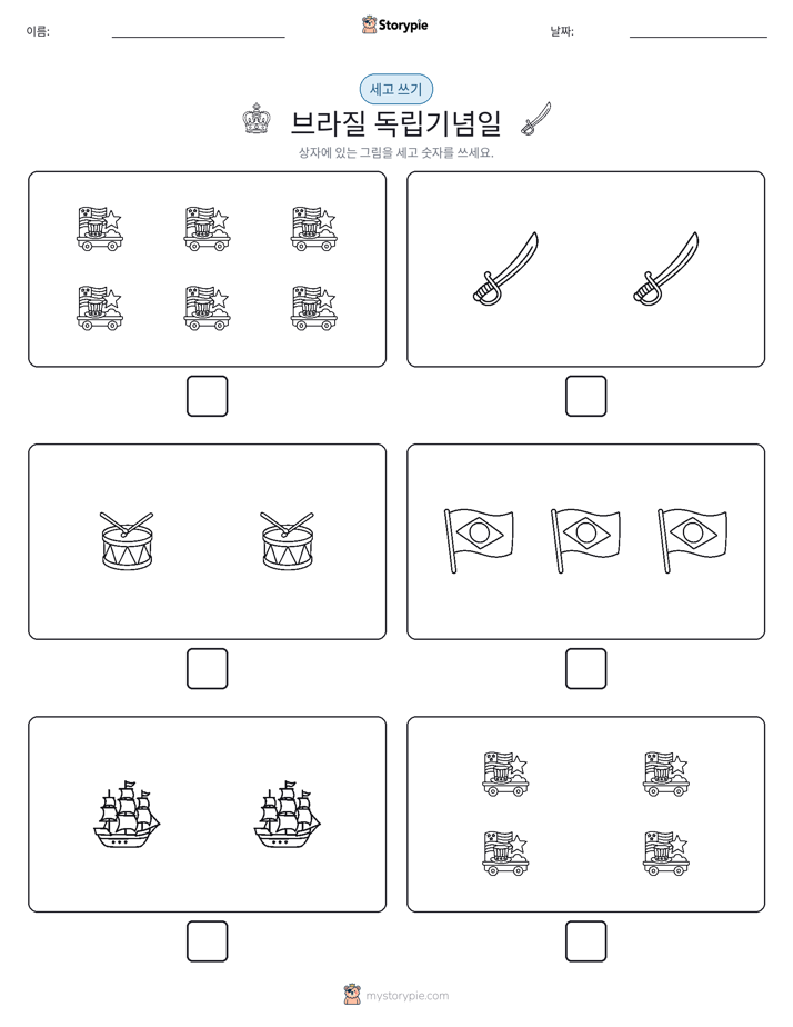 세고 쓰기