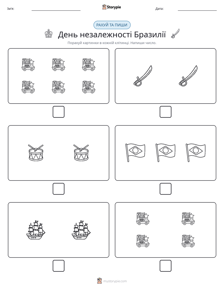 Рахуй та Пиши