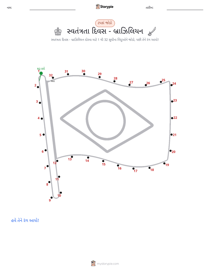 ડોટ ટુ ડોટ