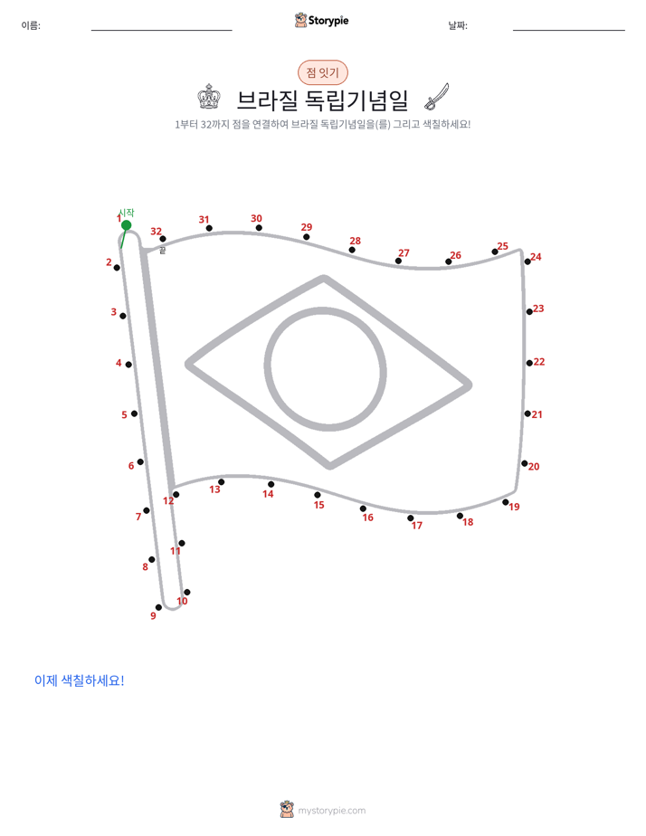 점 연결하기