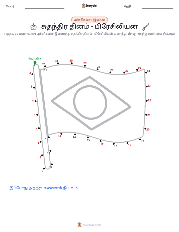 முத்து இணைப்பு
