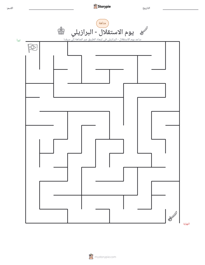 متاهة