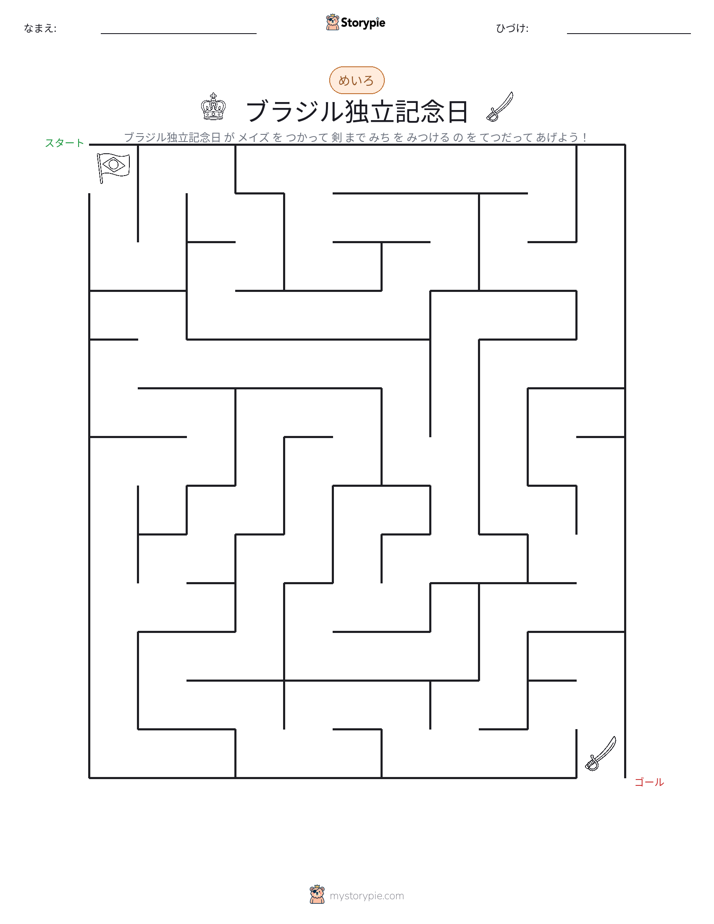 迷路