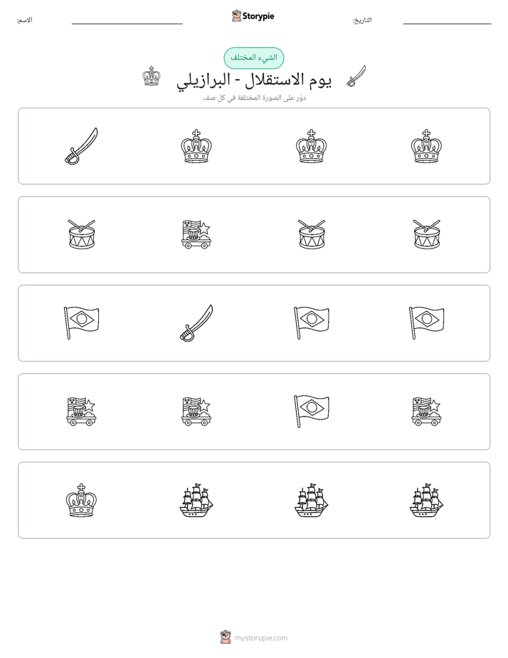 الغريب