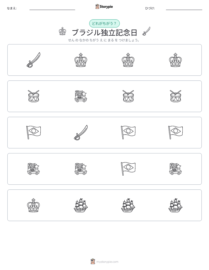 異なるものを見つけよう