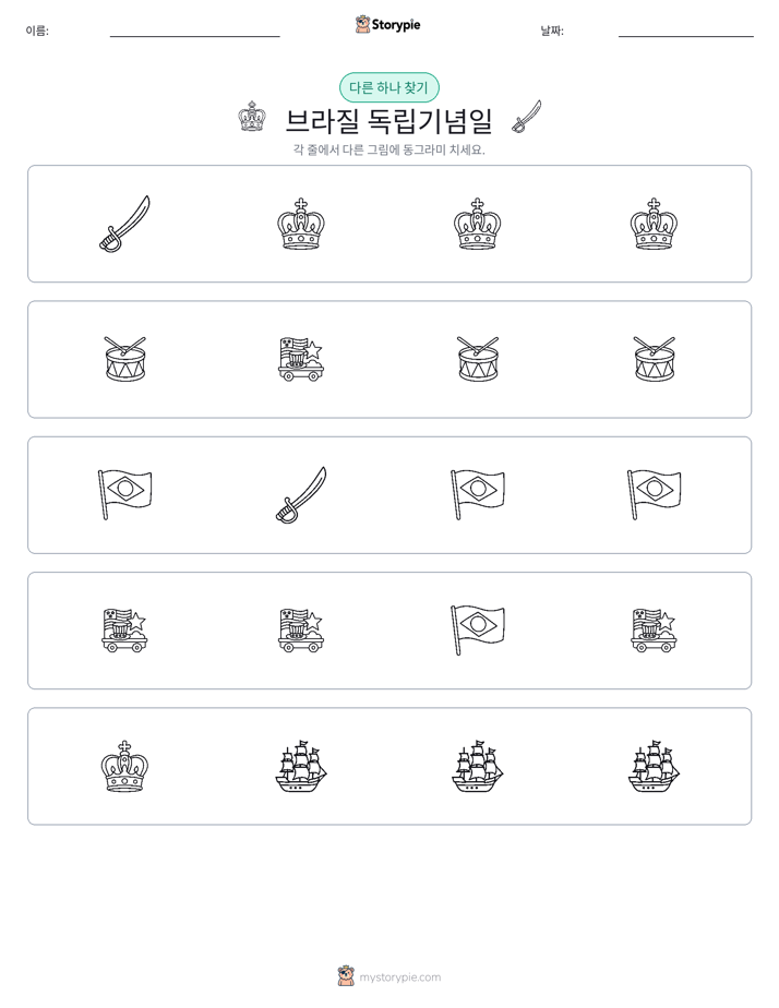 이상한 것 찾기