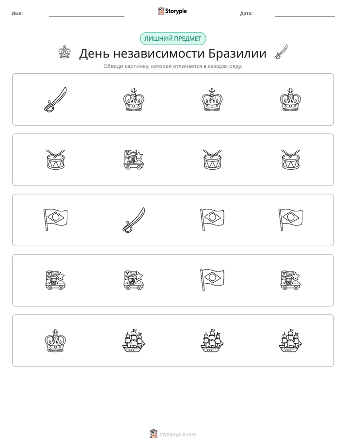 Непохожий