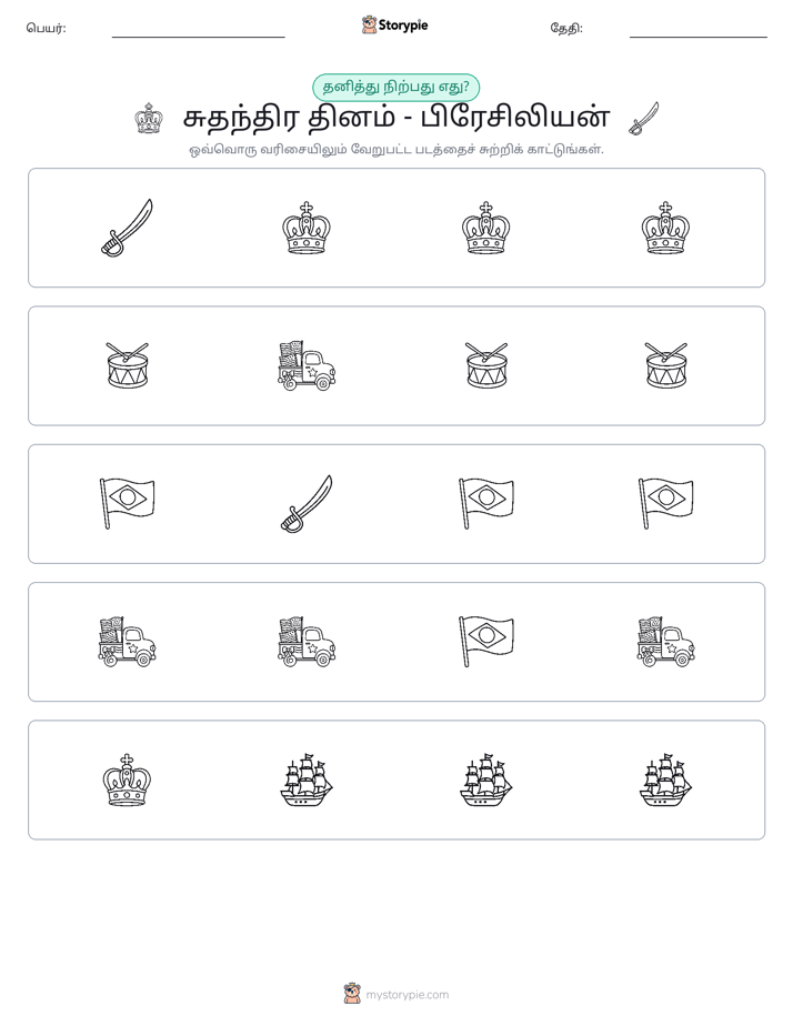 தவறானது