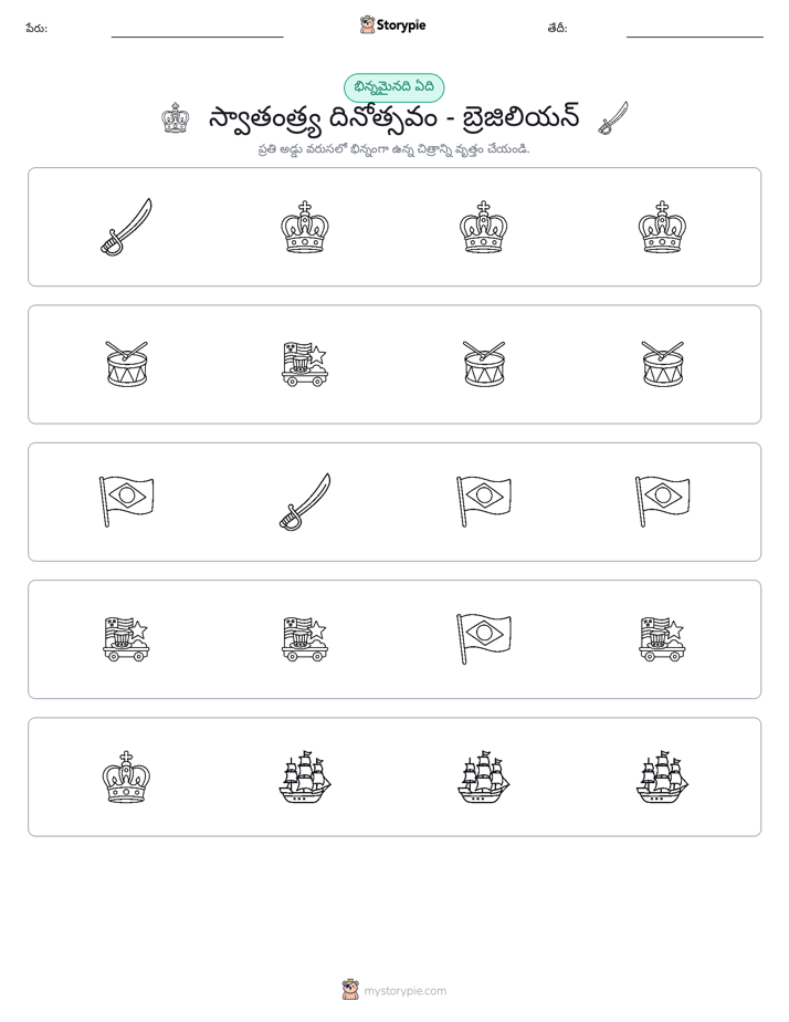 వేరే ఒకటి